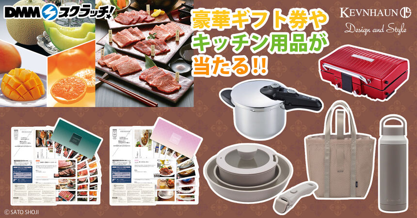 D&S KEVNHAUN キッチン用品 スクラッチ第五弾