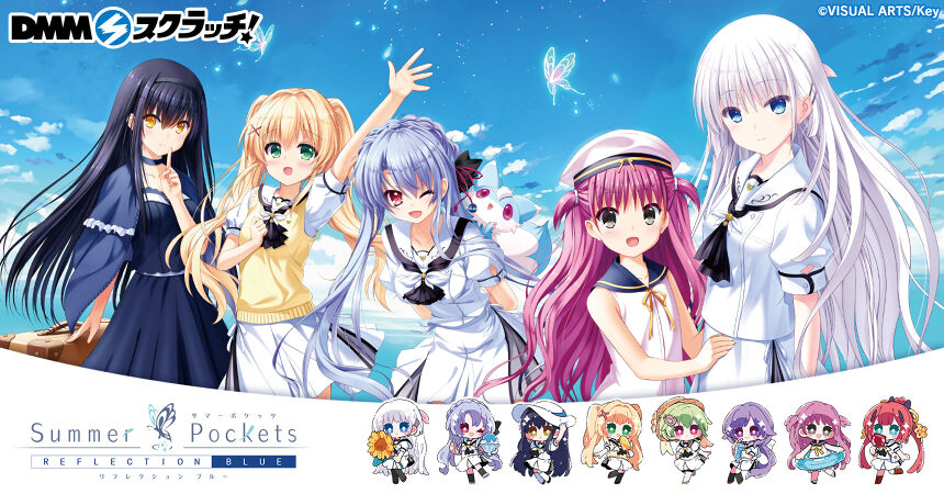 Summer Pockets REFLECTION BLUE スクラッチ