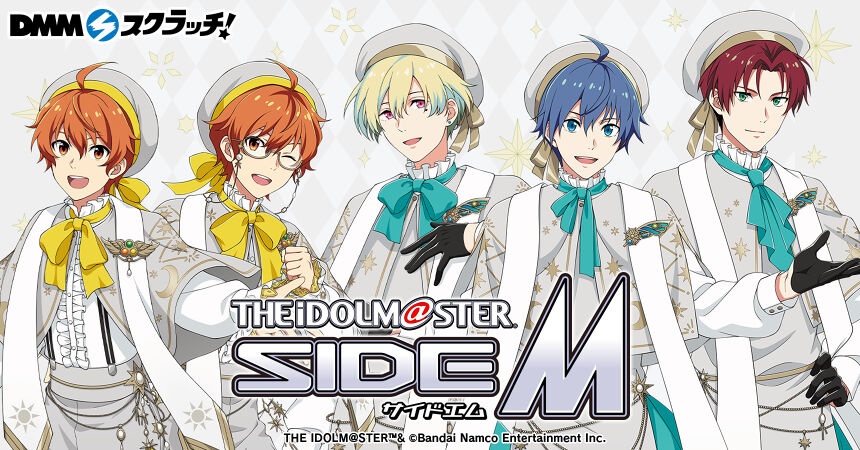 アイドルマスター SideM スクラッチ第四弾