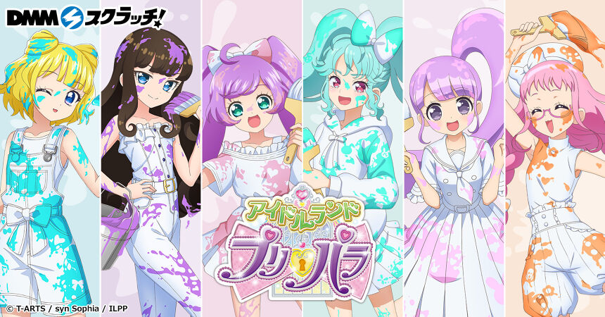 プリパラ