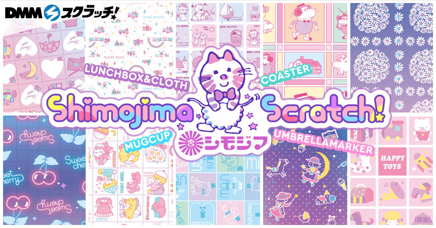 シモジマ スクラッチ