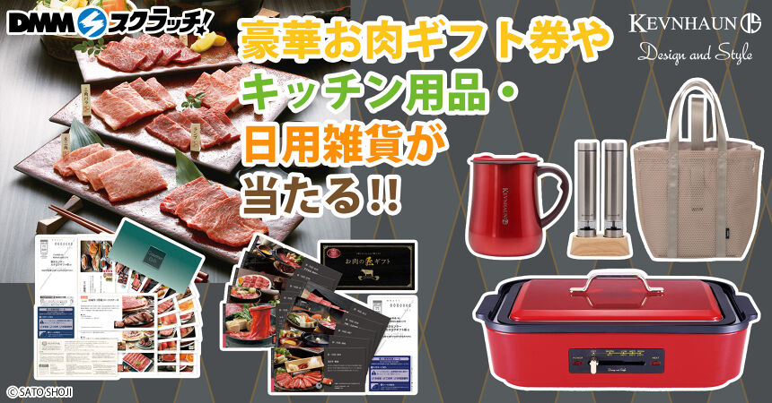 D&S KEVNHAUN キッチン&豪華お肉グルメ スクラッチ