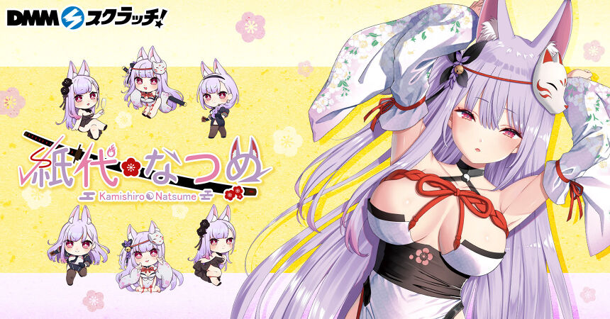 紙代なつめ スクラッチ Dmmスクラッチ 紙代なつめ スクラッチ Dmmスクラッチ