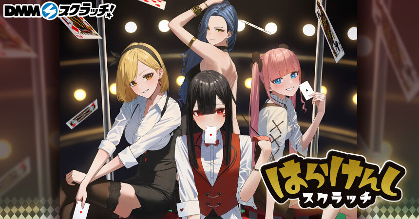 はらけんし スクラッチ