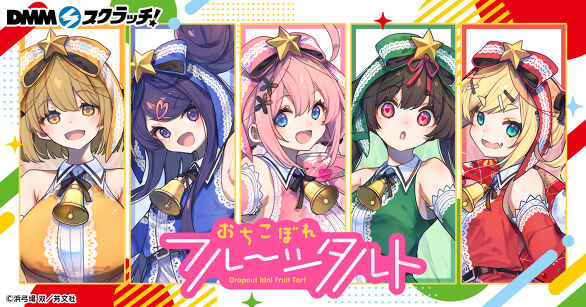 海辺のエトランゼ スクラッチ - DMMスクラッチ