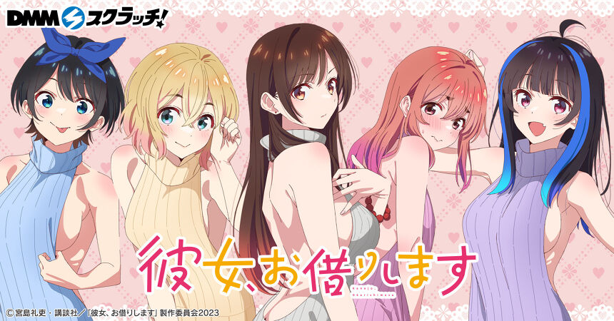 彼女、お借りします DMMスクラッチ 桜沢墨 - キャラクターグッズ