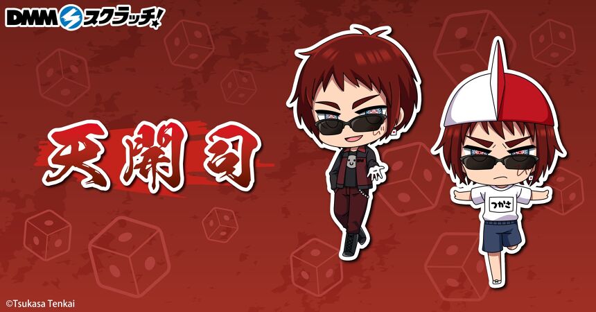 天開司~「組体操」「親友とおでかけ」~ スクラッチ