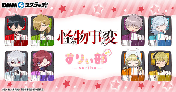 すりぃ部』ブランド詳細 - DMMスクラッチ