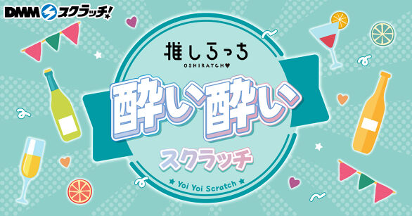 ワンダンス スクラッチ - DMMスクラッチ