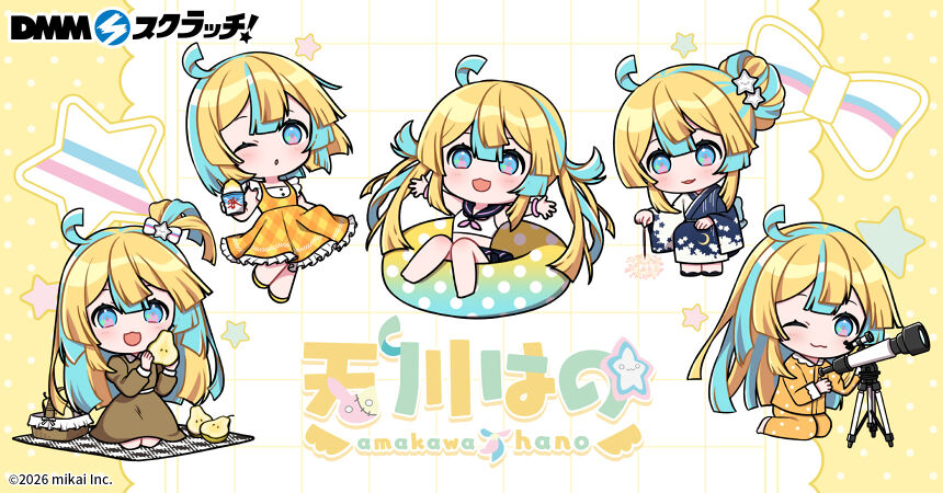 天川はの スクラッチ