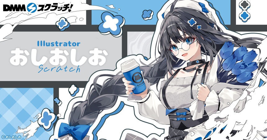 憧れ イラストレーター おしおしお スクラッチ - DMMスクラッチ おむつ・トイレ