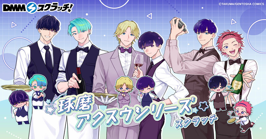 琢磨 アクスウシリーズ スクラッチ