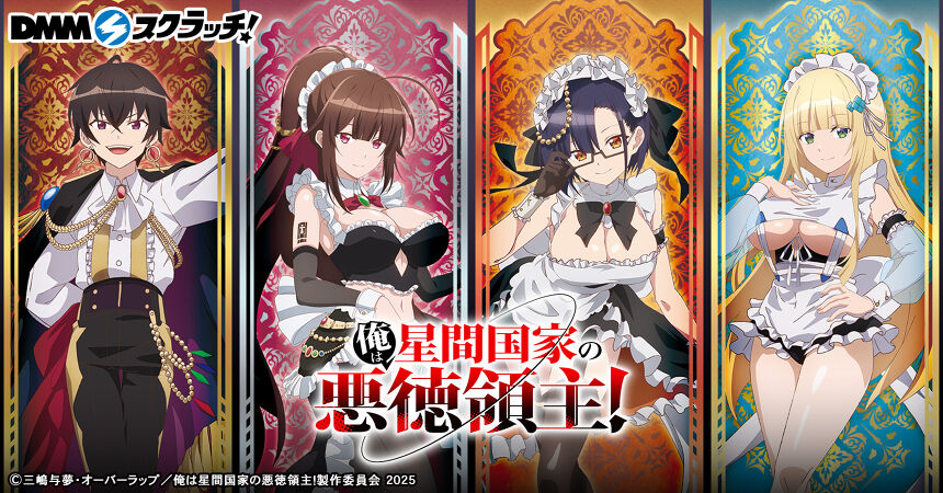 DMMスクラッチ [はずれなしのオンラインくじ]