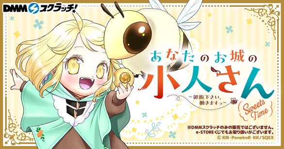 ニート部 スクラッチ第三弾 - DMMスクラッチ
