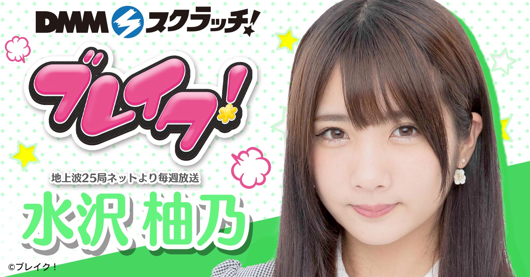 水沢柚乃 チェキ希少
