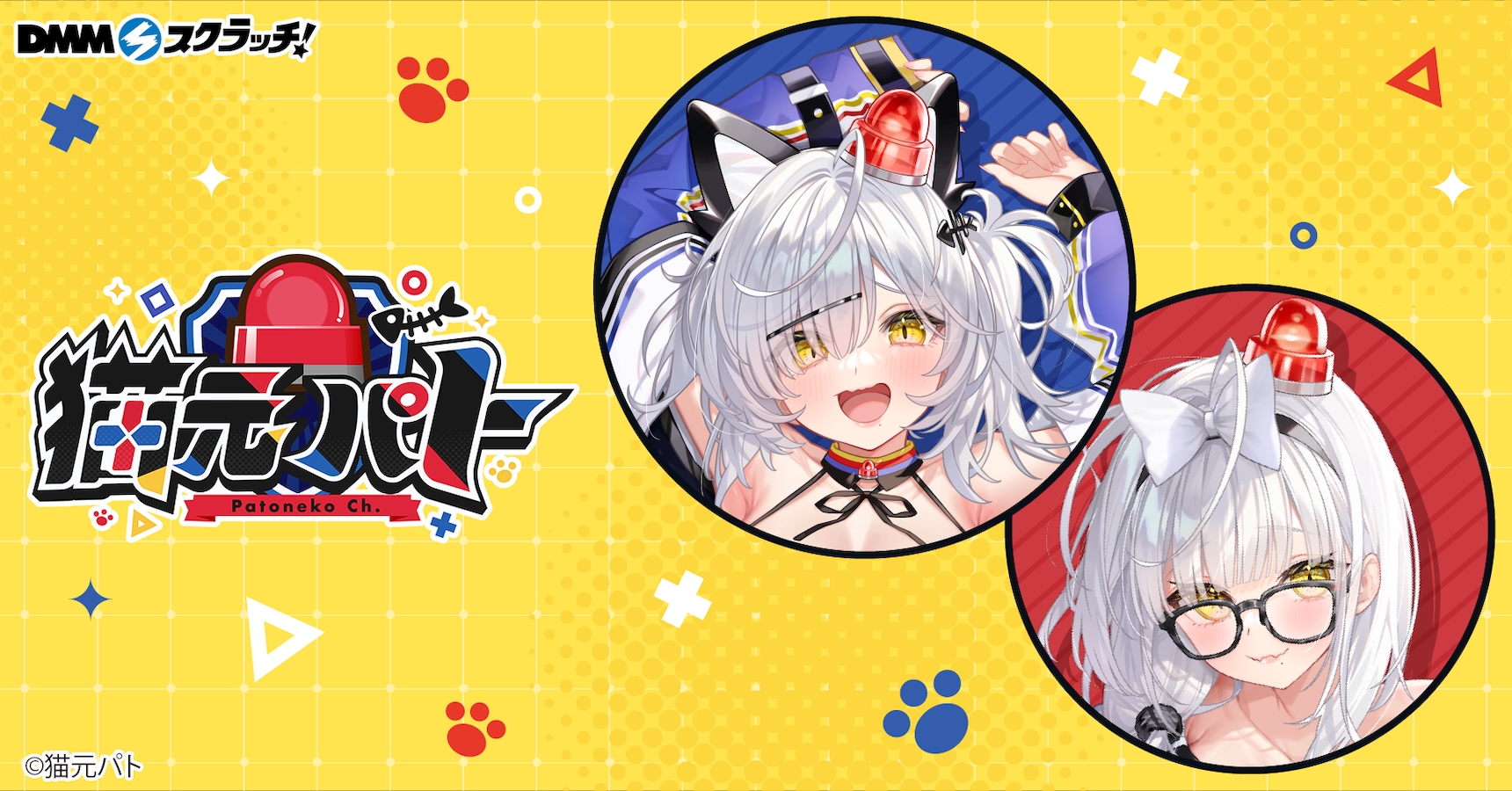 猫元パト スクラッチ第二弾