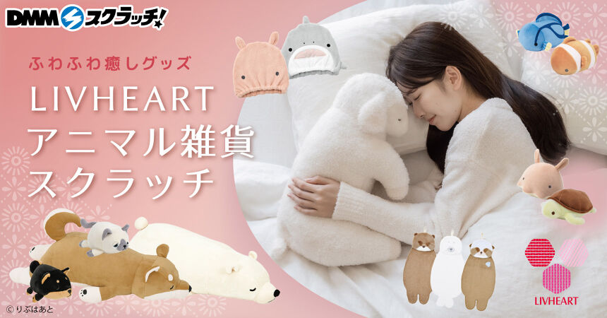 りぶはあと アニマル雑貨 スクラッチ