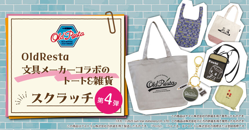 Old Resta 文具メーカーコラボのトート＆雑貨 スクラッチ第四弾