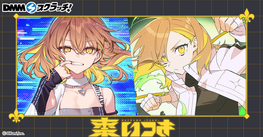 棗いつき スクラッチ