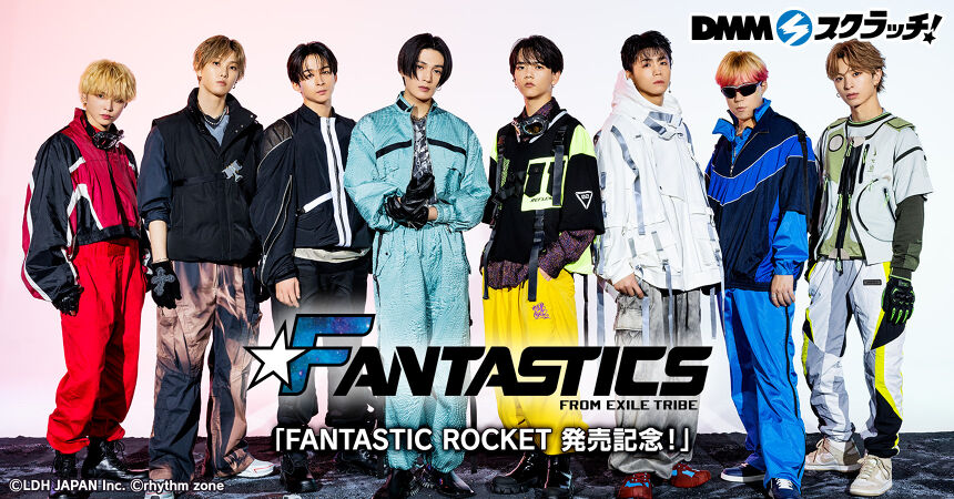 FANTASTICS スクラッチ第二弾 - DMMスクラッチ