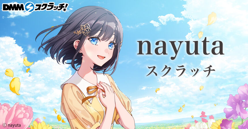 nayuta スクラッチ