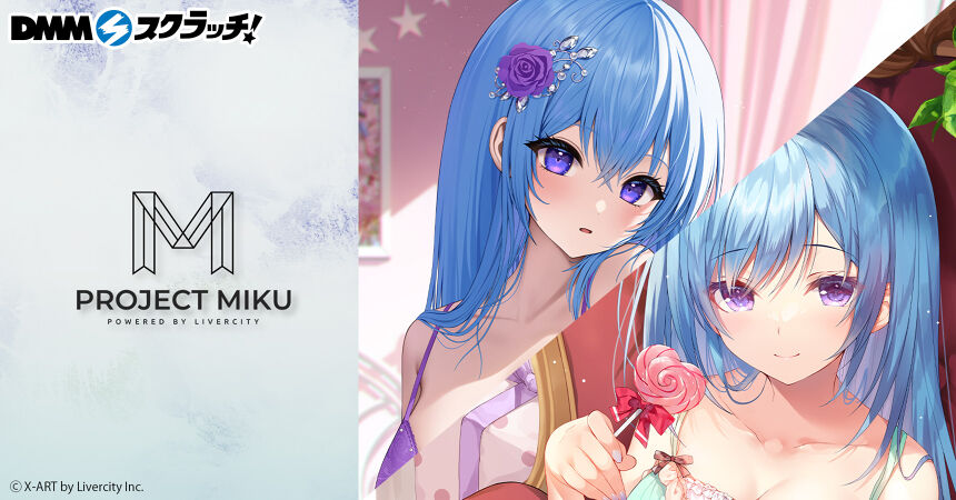 絵守未來 スクラッチ