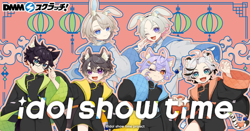 idol show time スクラッチ