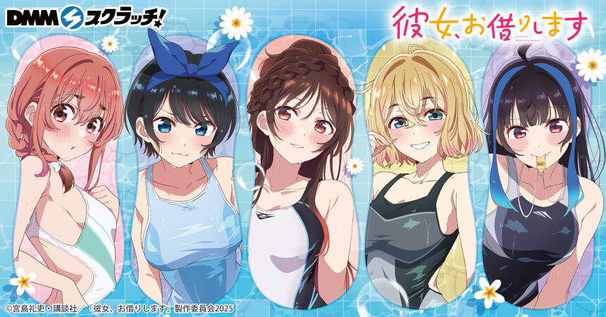 TVアニメ『彼女、お借りします』 スクラッチ第七弾