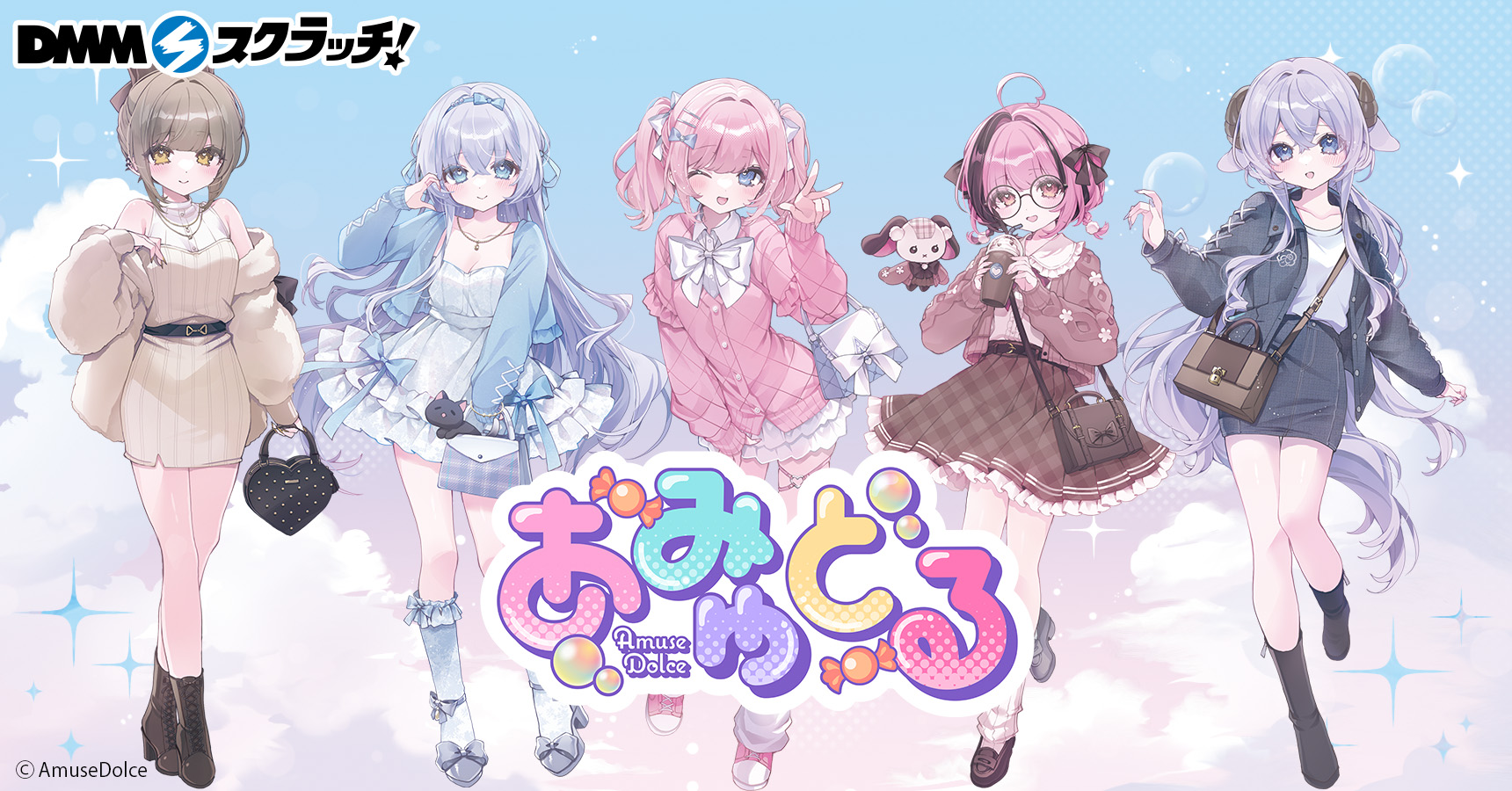 あみゅどる スクラッチ - DMMスクラッチ