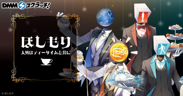 夜画帳 スクラッチ - DMMスクラッチ