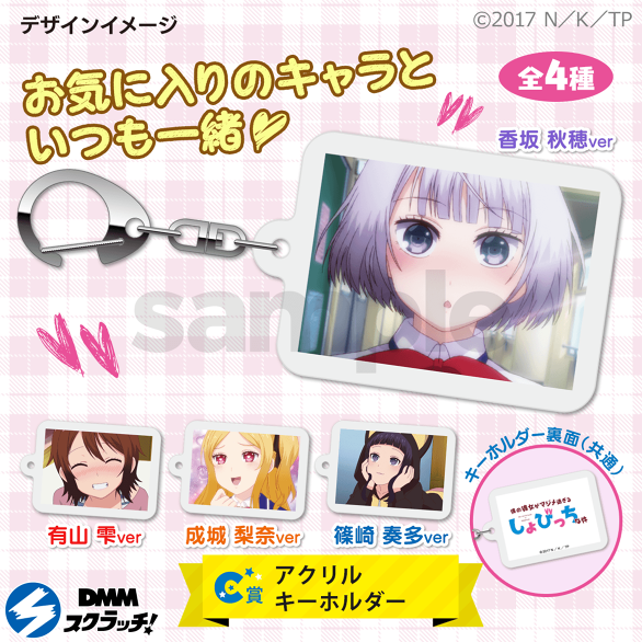 僕の彼女がマジメ過ぎるしょびっちな件 スクラッチ - DMMスクラッチ