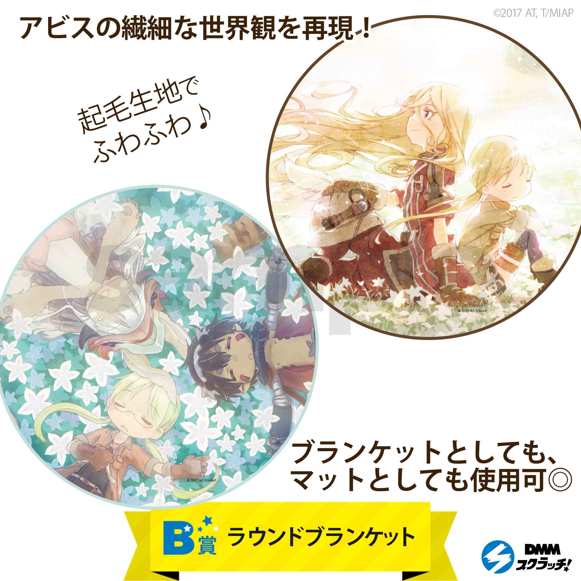 メイドインアビス スクラッチ - DMMスクラッチ