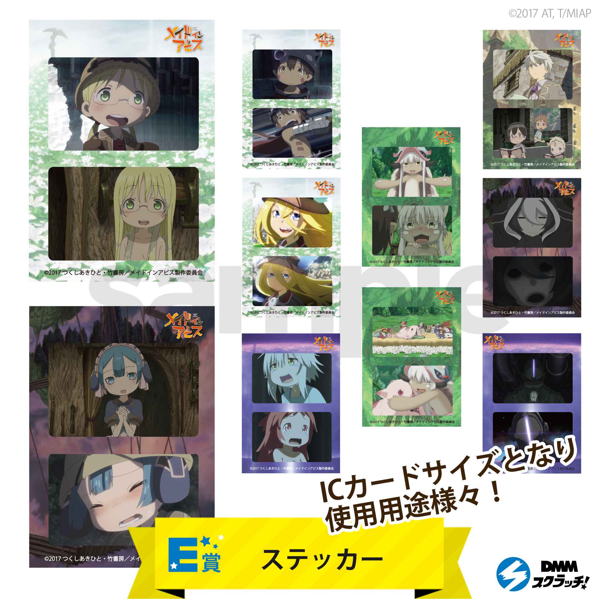 在庫ラスト メイドインアビス ステッカー9枚セットオンラインくじDMMスクラッチ メイドインアビス スクラッチ - DMMスクラッチ