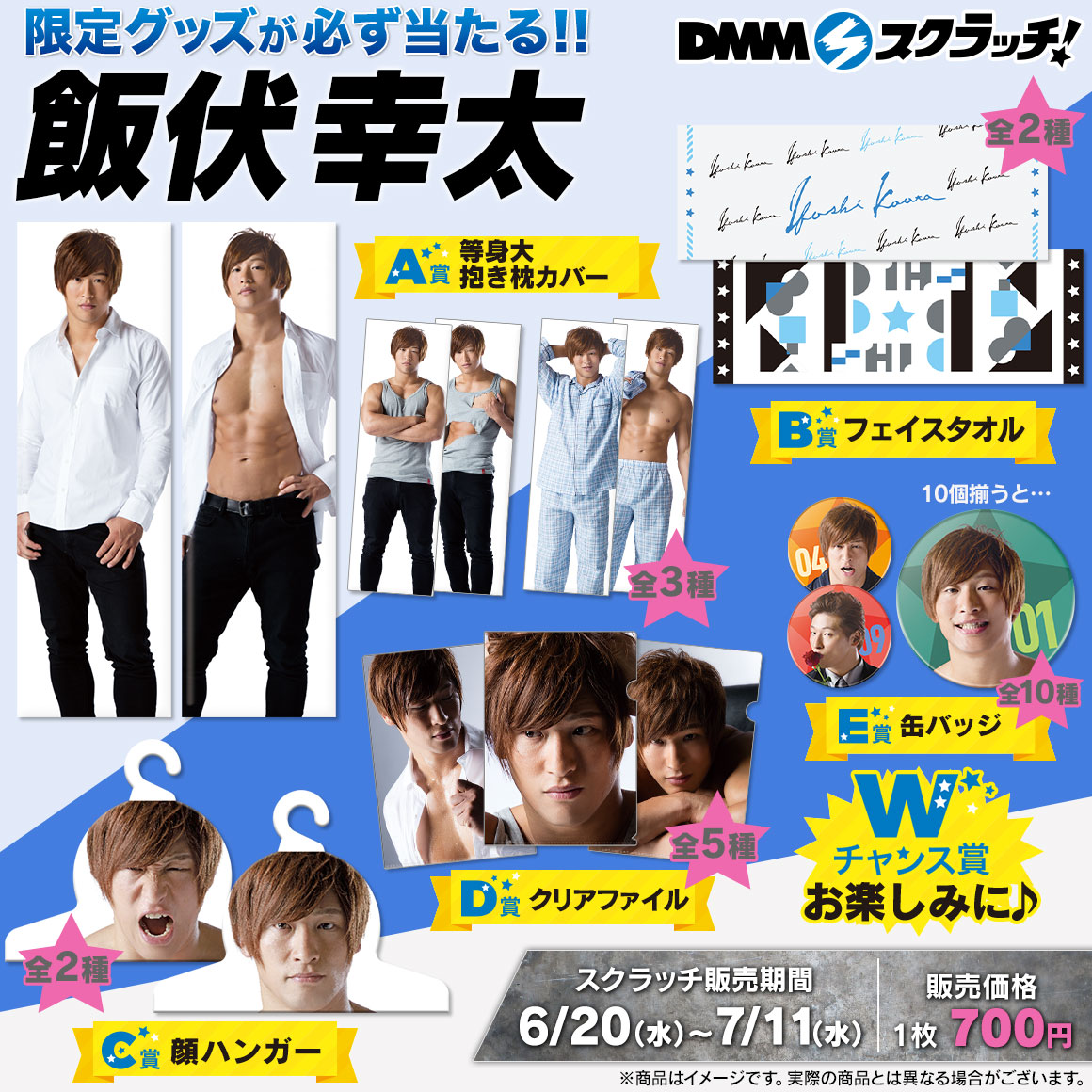 DMM - DMMスクラッチ 飯伏幸太 スクラッチ 抱き枕カバー 飯伏幸太 スクラッチ - DMMスクラッチ
