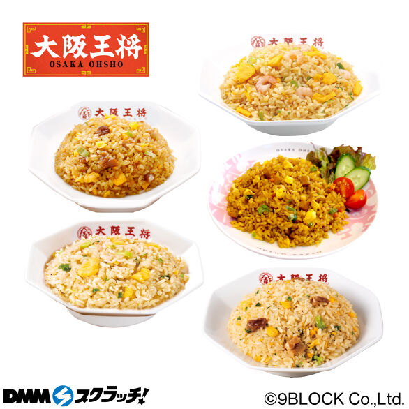 C-3.おうちで大阪王将！お試しチャーハンセット
