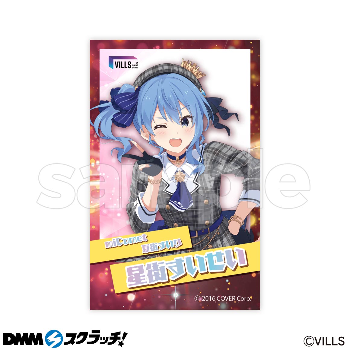 ホロライブ VILLS vol.2 DMMスクラッチ ボイス付きトレカ 3月8日