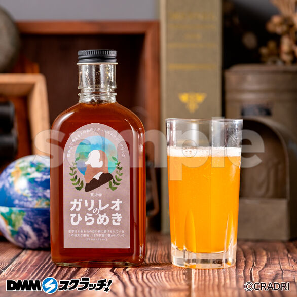 E-3.空想シロップ ガリレオのひらめき