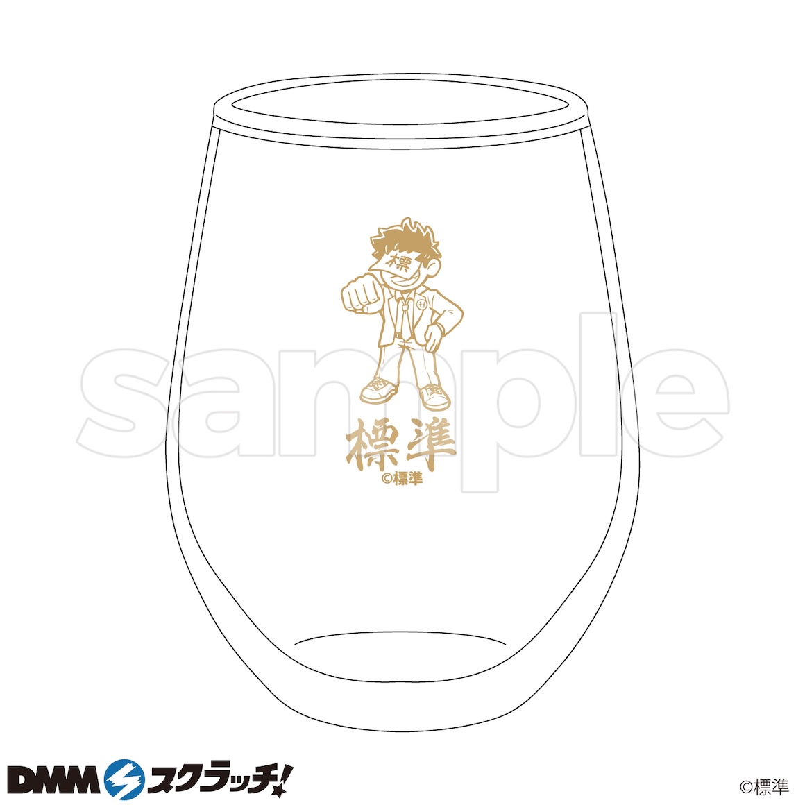 B賞 グラス(全2種)