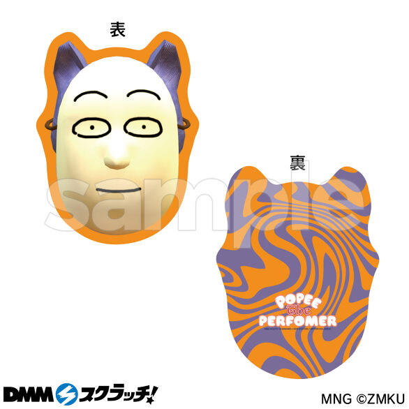 POPEE the ぱ フォーマー DMMスクラッチ A賞 ケダモノ クッション POPEE the ぱフォーマー スクラッチ - DMMスクラッチ