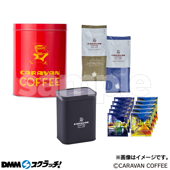 A-1.キャラバンレトロドラム缶詰め合わせセット