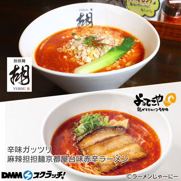 D-3.辛味でガッツリ