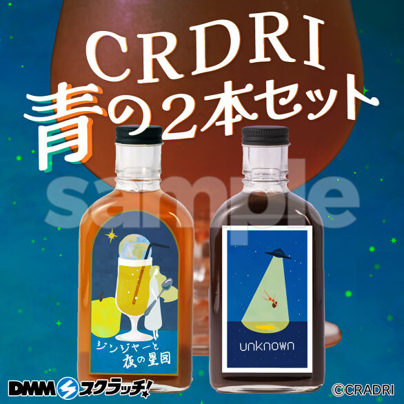 C-2.空想シロップ 青の2本セット