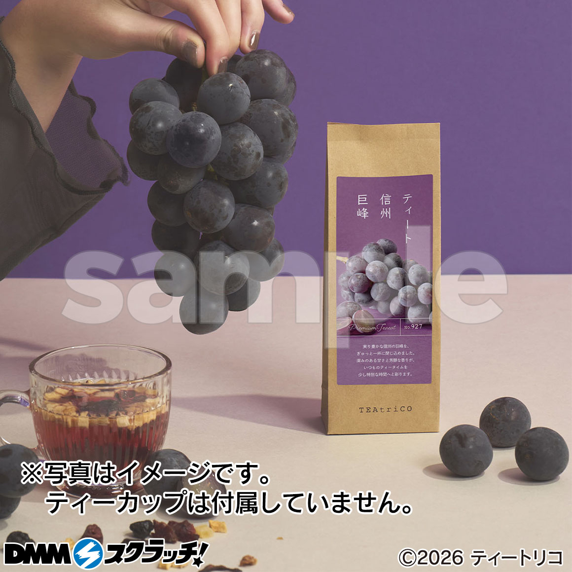 D賞 ティート 信州巨峰/ティート/ティーバッグセット(全3種)