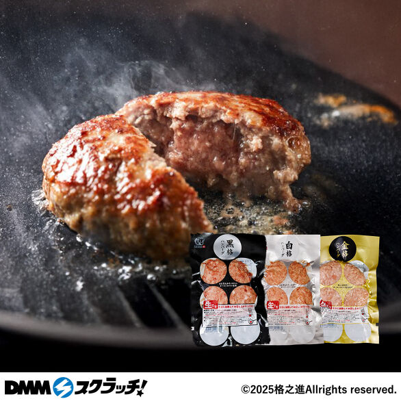 D-3.格之進ハンバーグ3種×各1個