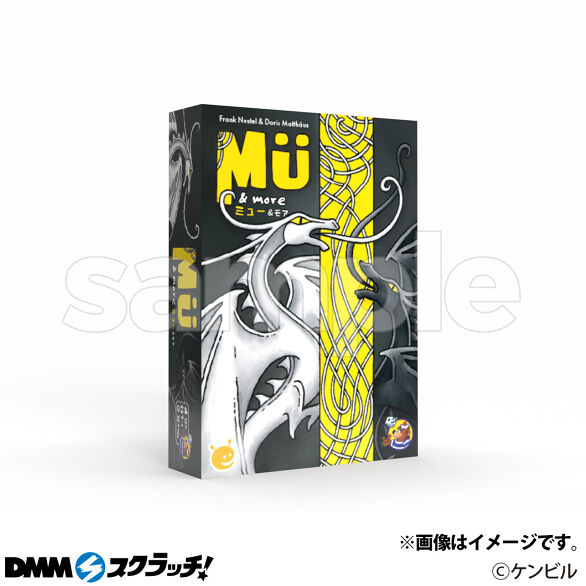 D-2.ミュー＆モア