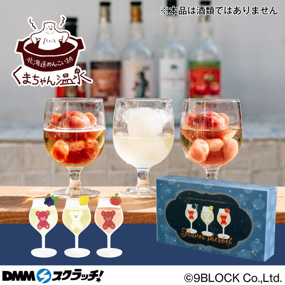 C-2.くまちゃん温泉シャーベットカクテル
