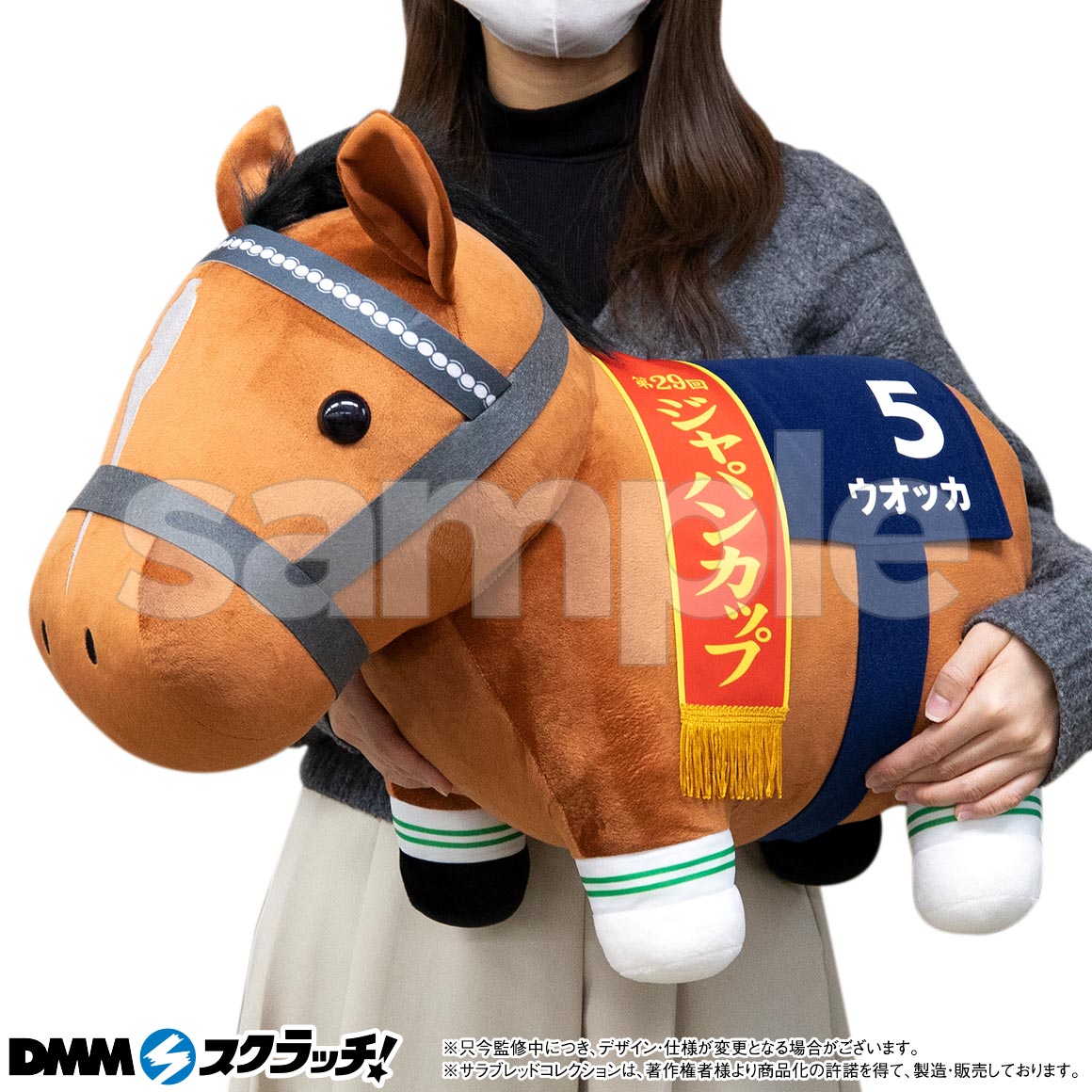 超人気高品質 サラブレッドコレクション DMMスクラッチ - スクラッチ第八弾 ぬいぐるみ
