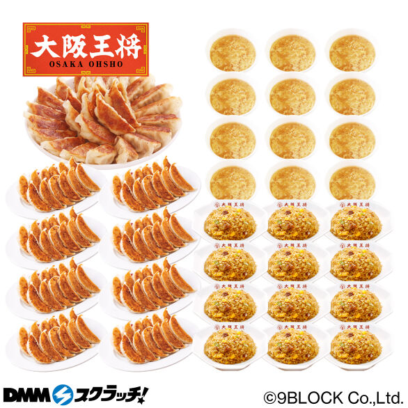 A-1.餃子2種炒飯満腹福袋