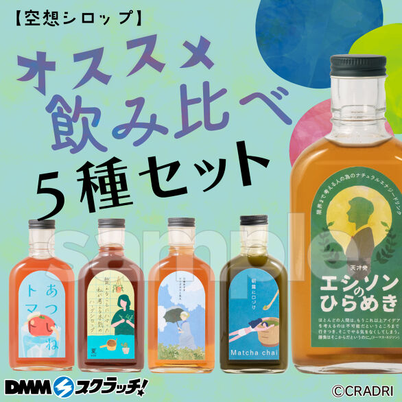 A-1.クラフトシロップ飲み比べ5種セット