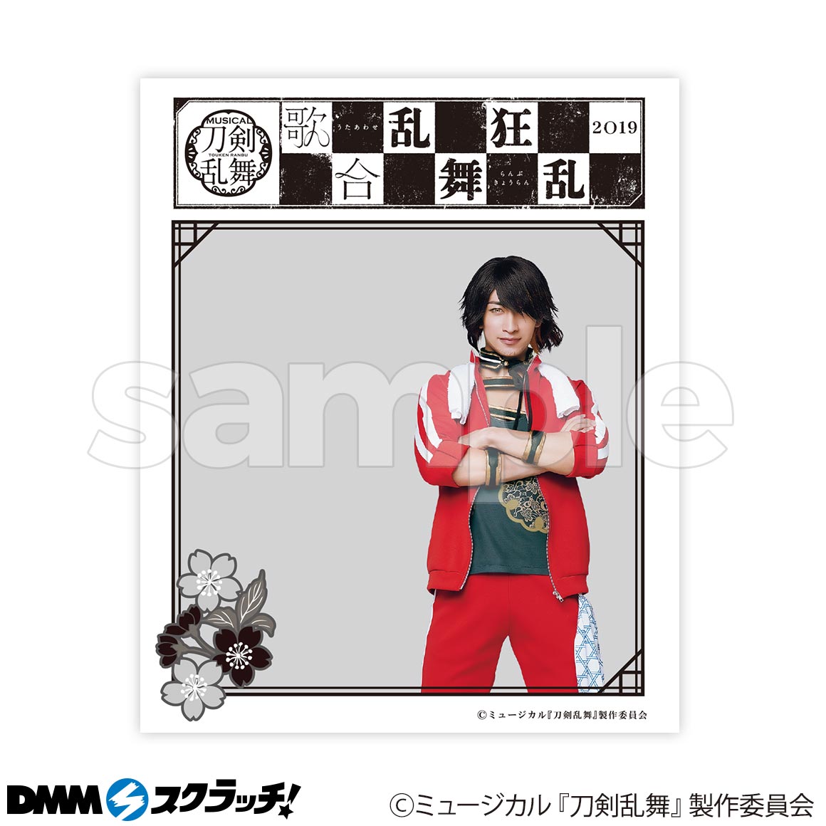 ミュージカル『刀剣乱舞』 歌合 乱舞狂乱 2019 スクラッチ - DMMスクラッチ ミュージカル『刀剣乱舞』 歌合 乱舞狂乱 2019 スクラッチ - DMMスクラッチ